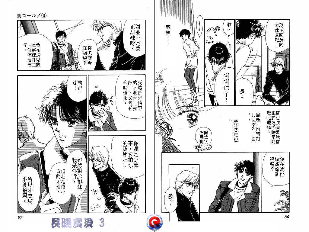 长腿宝贝 第3卷 第42页