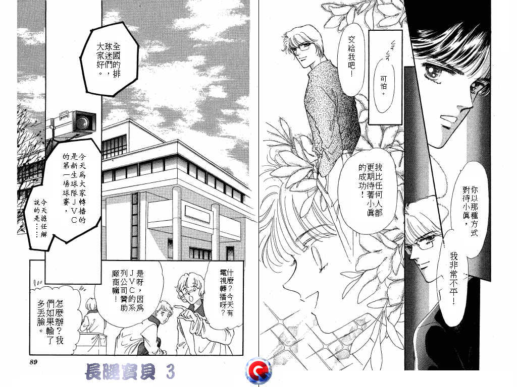 长腿宝贝 第3卷 第43页