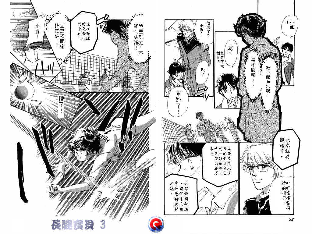 长腿宝贝 第3卷 第45页