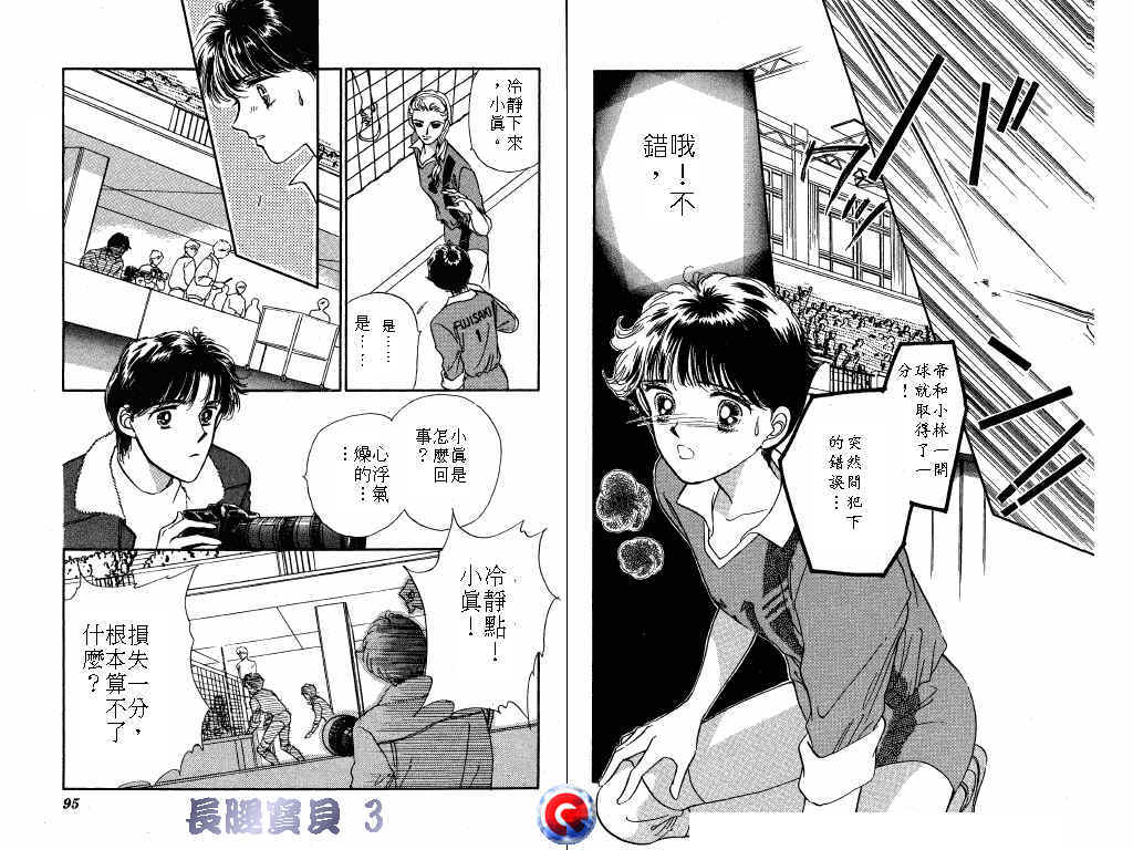 长腿宝贝 第3卷 第46页