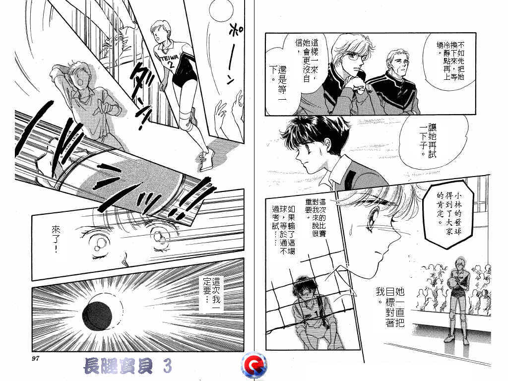 长腿宝贝 第3卷 第47页