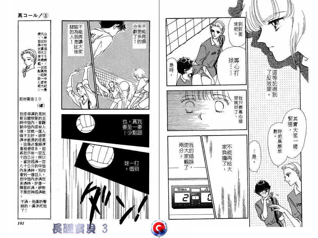 长腿宝贝 第3卷 第49页