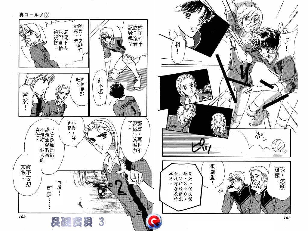 长腿宝贝 第3卷 第50页