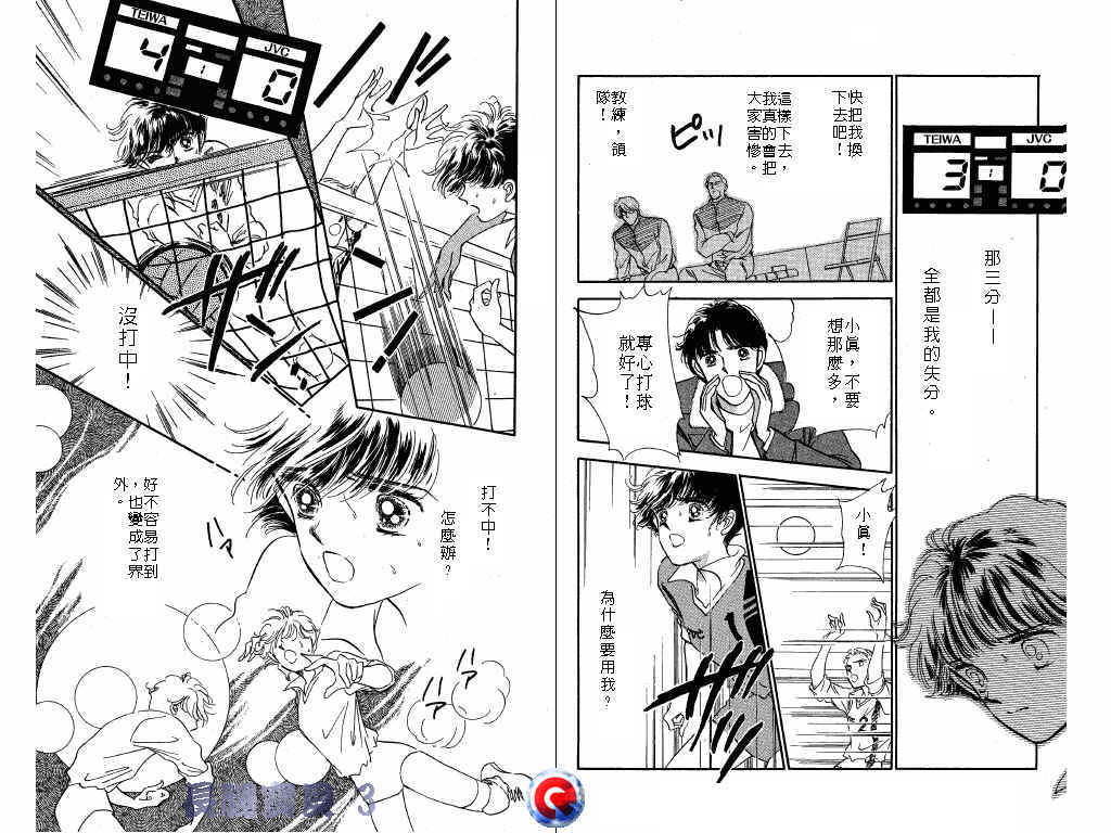 长腿宝贝 第3卷 第51页