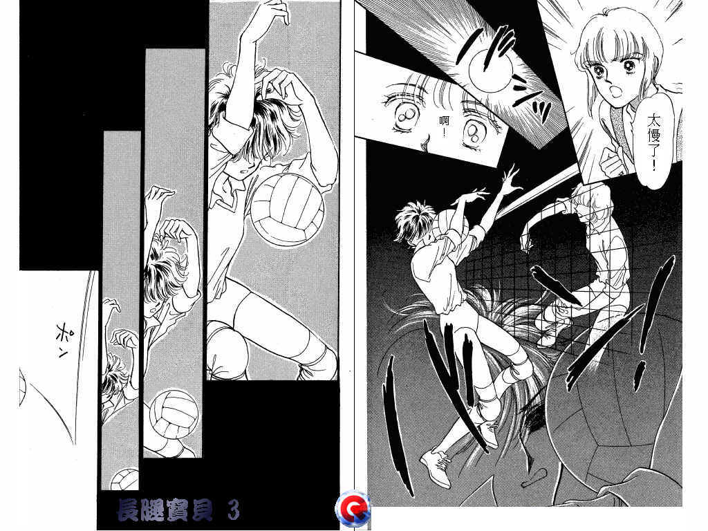 长腿宝贝 第3卷 第57页