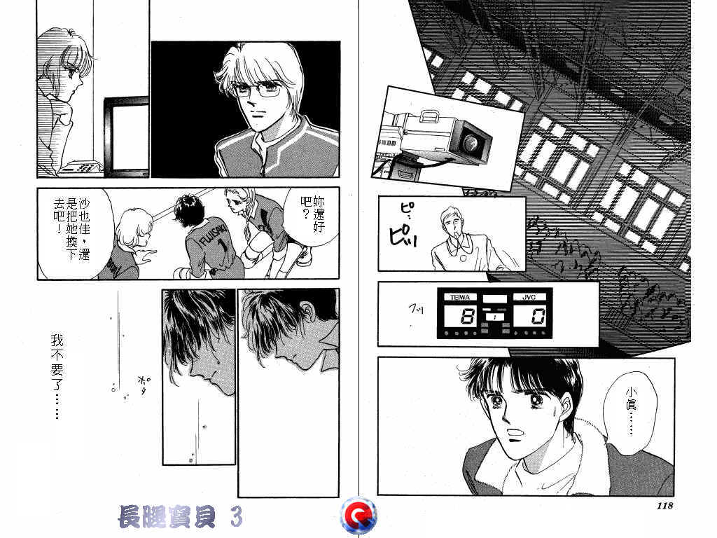 长腿宝贝 第3卷 第58页