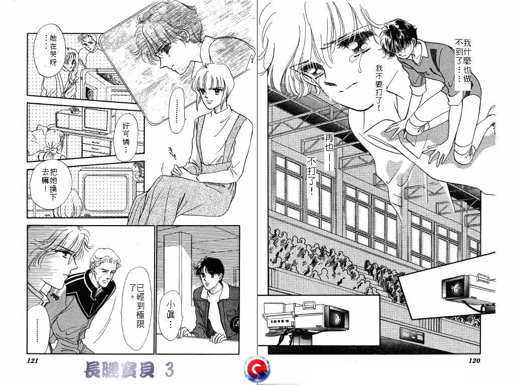 长腿宝贝 第3卷 第59页