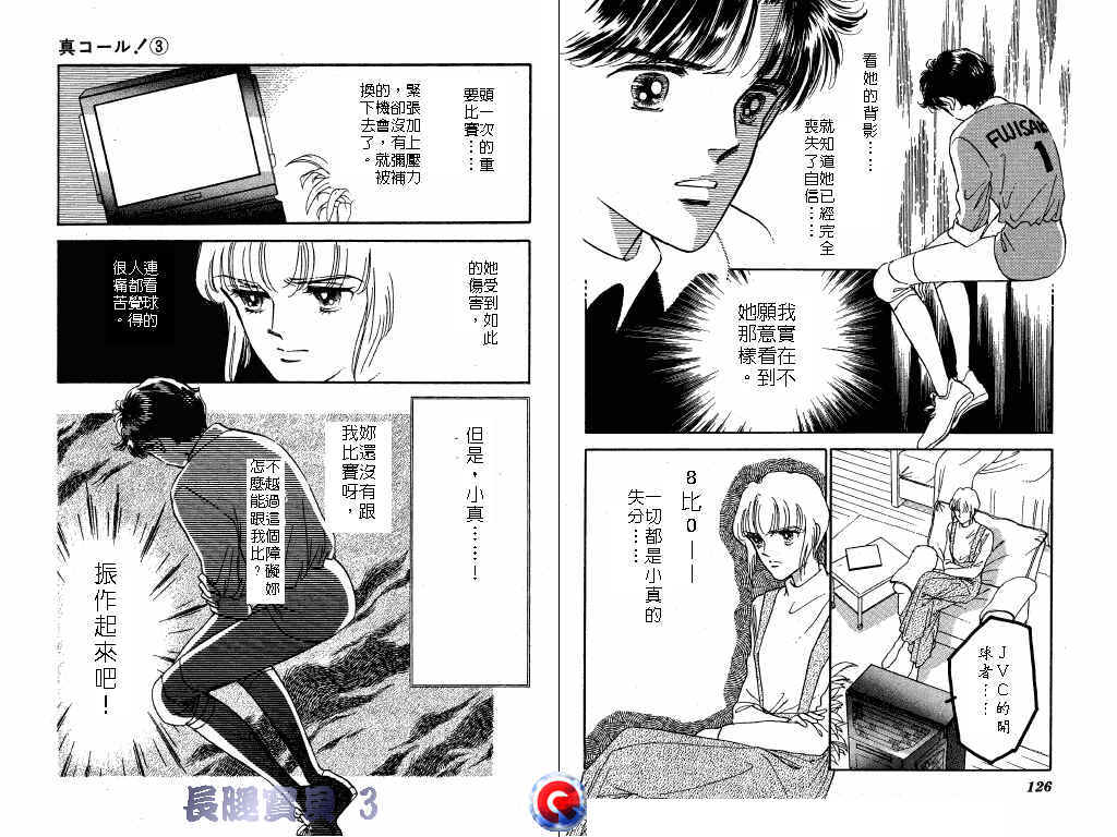 长腿宝贝 第3卷 第62页