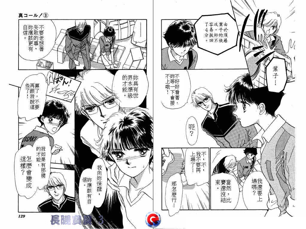 长腿宝贝 第3卷 第63页