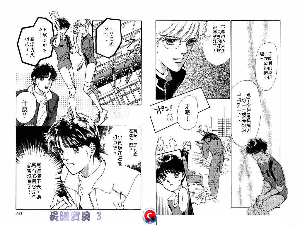 长腿宝贝 第3卷 第64页