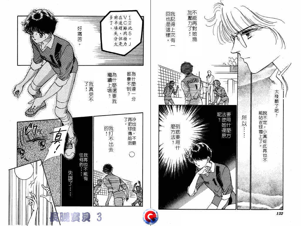 长腿宝贝 第3卷 第65页