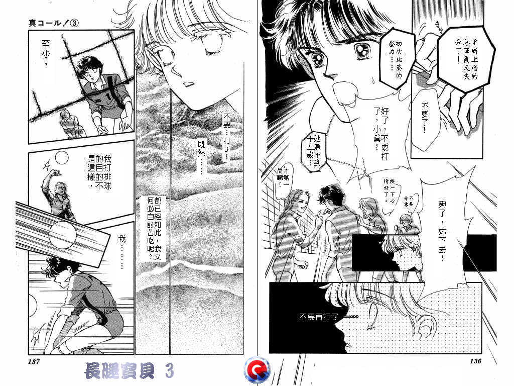 长腿宝贝 第3卷 第67页