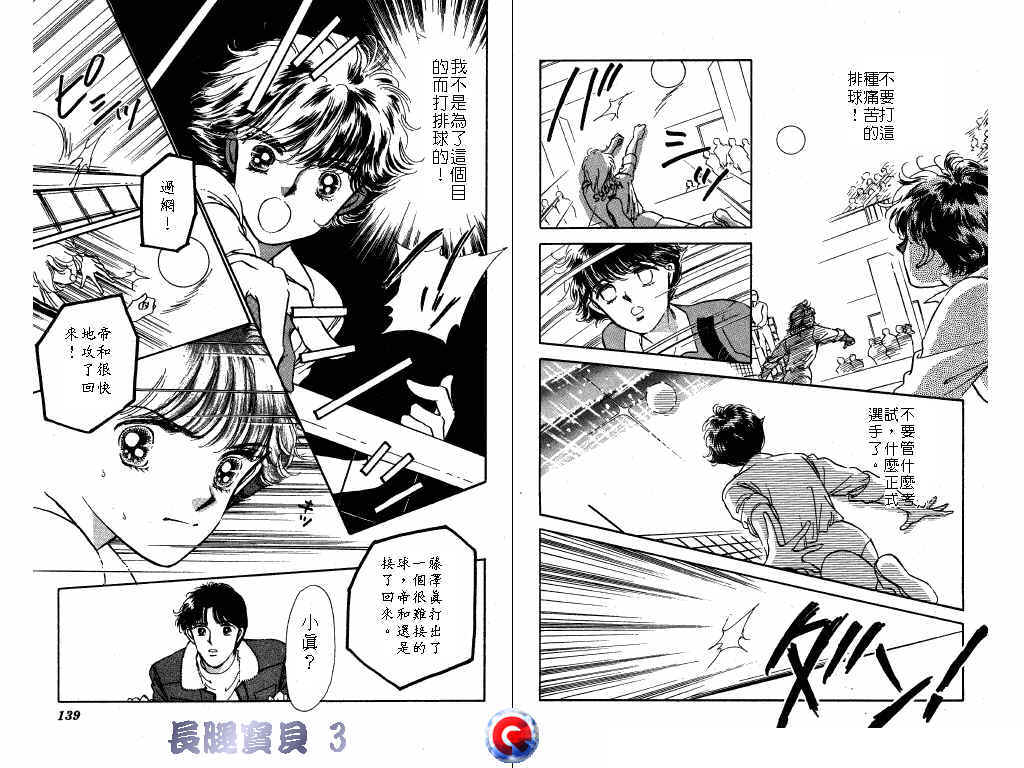 长腿宝贝 第3卷 第68页