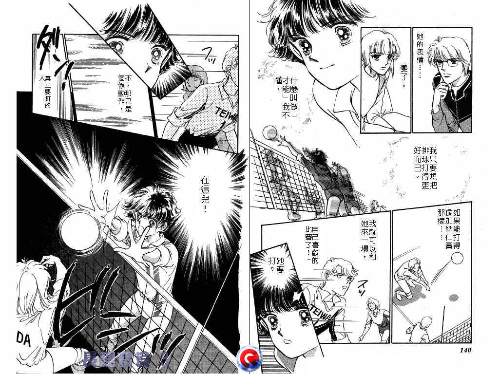 长腿宝贝 第3卷 第69页