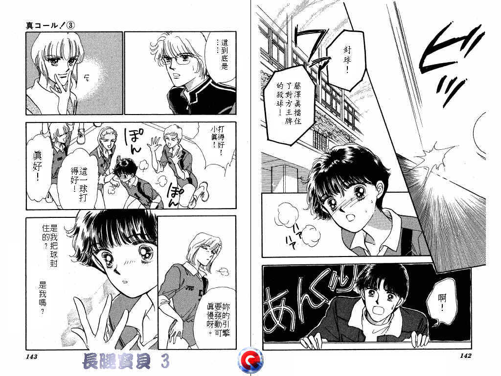 长腿宝贝 第3卷 第70页