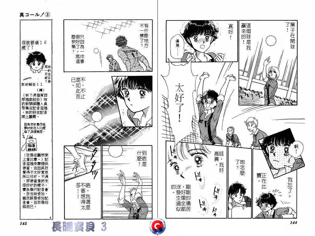 长腿宝贝 第3卷 第71页