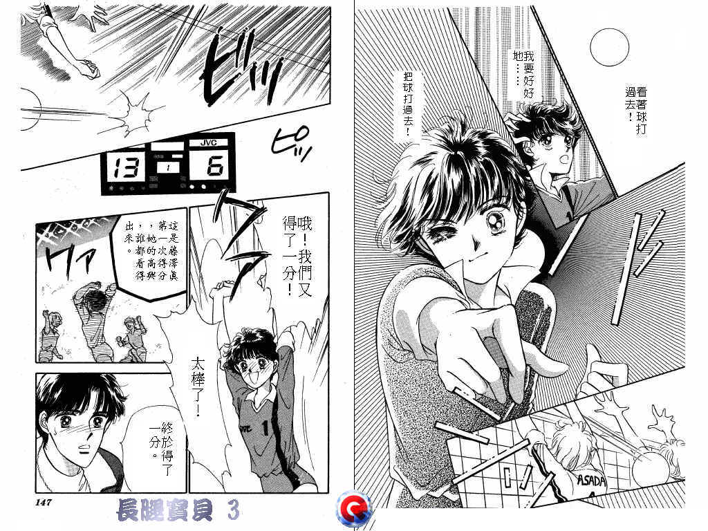 长腿宝贝 第3卷 第72页