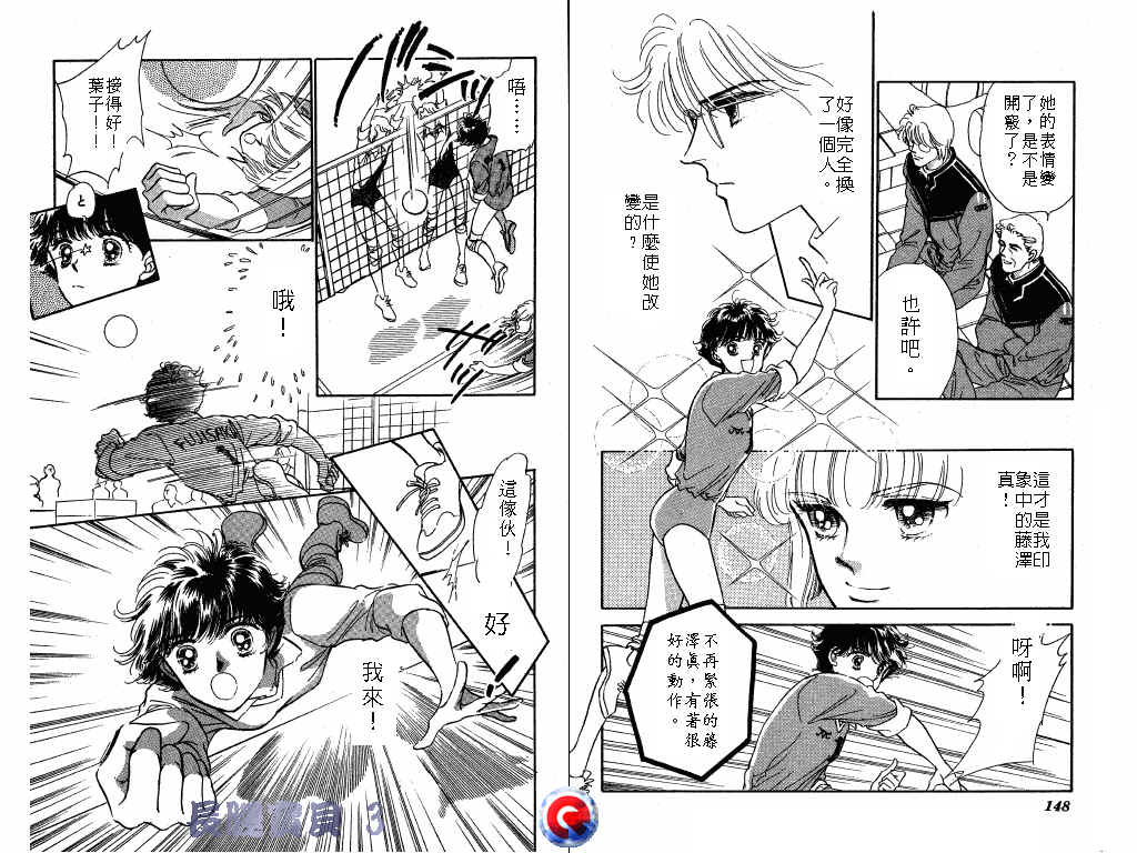 长腿宝贝 第3卷 第73页