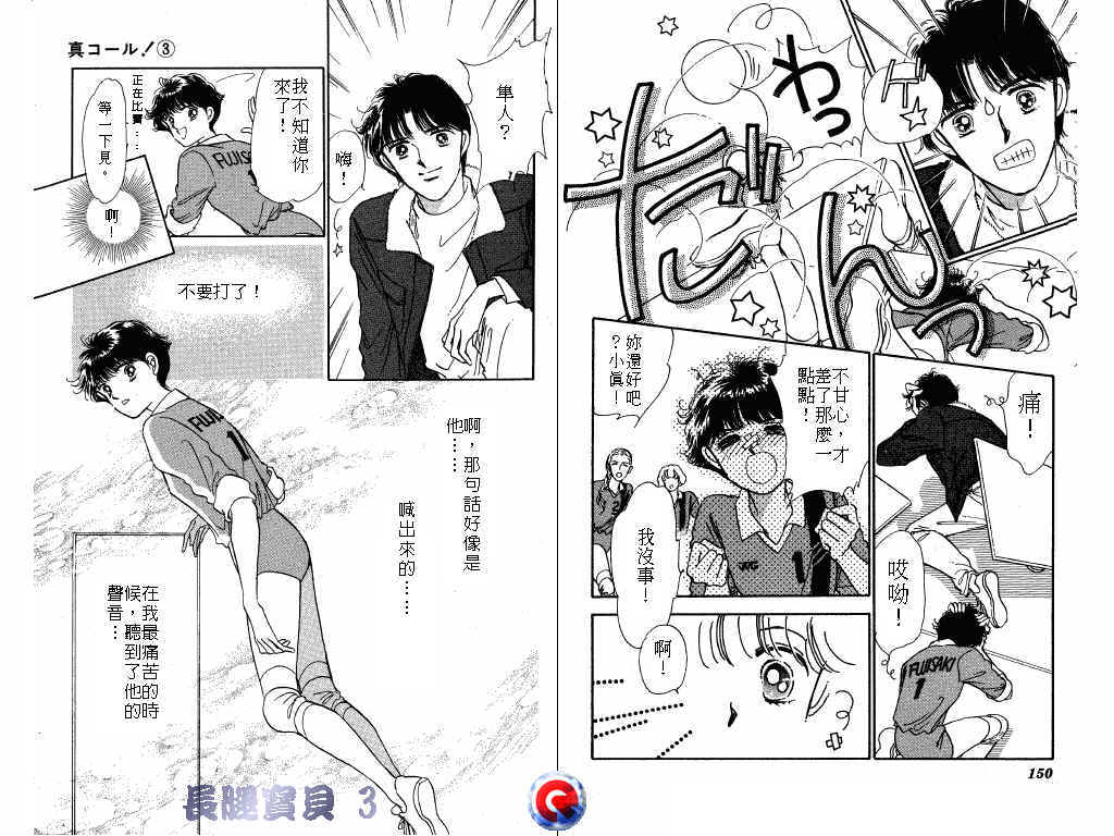 长腿宝贝 第3卷 第74页