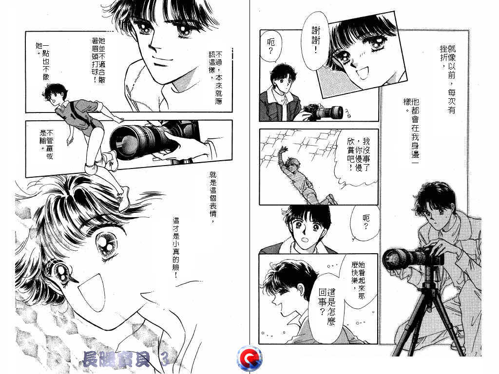 长腿宝贝 第3卷 第75页