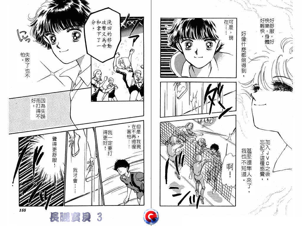 长腿宝贝 第3卷 第76页