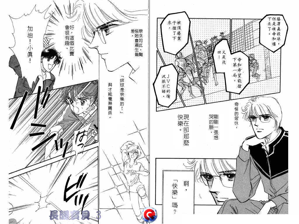 长腿宝贝 第3卷 第77页