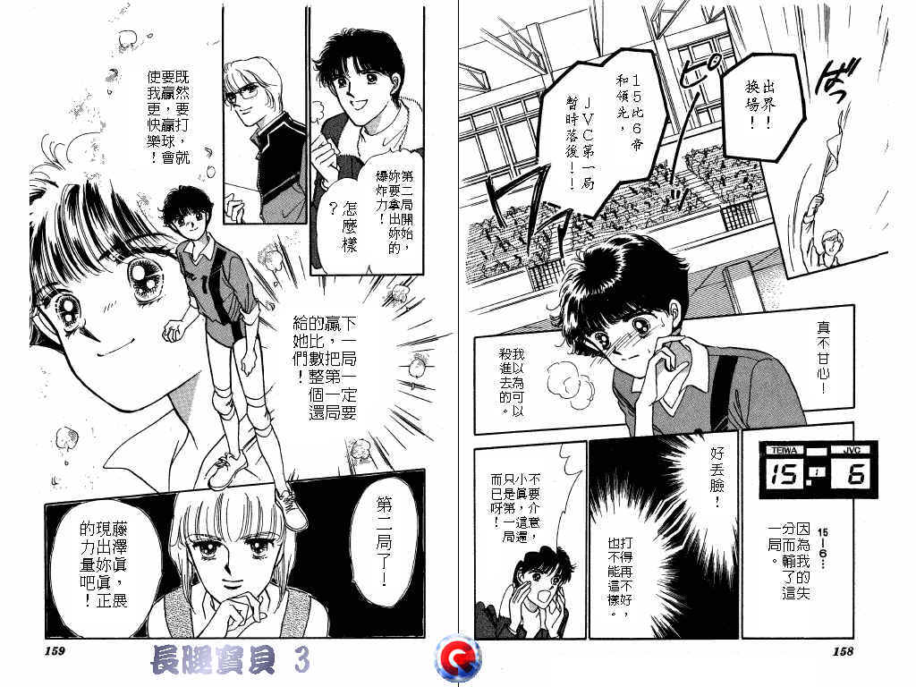 长腿宝贝 第3卷 第78页