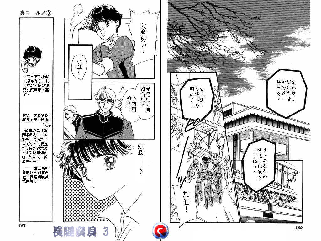 长腿宝贝 第3卷 第79页