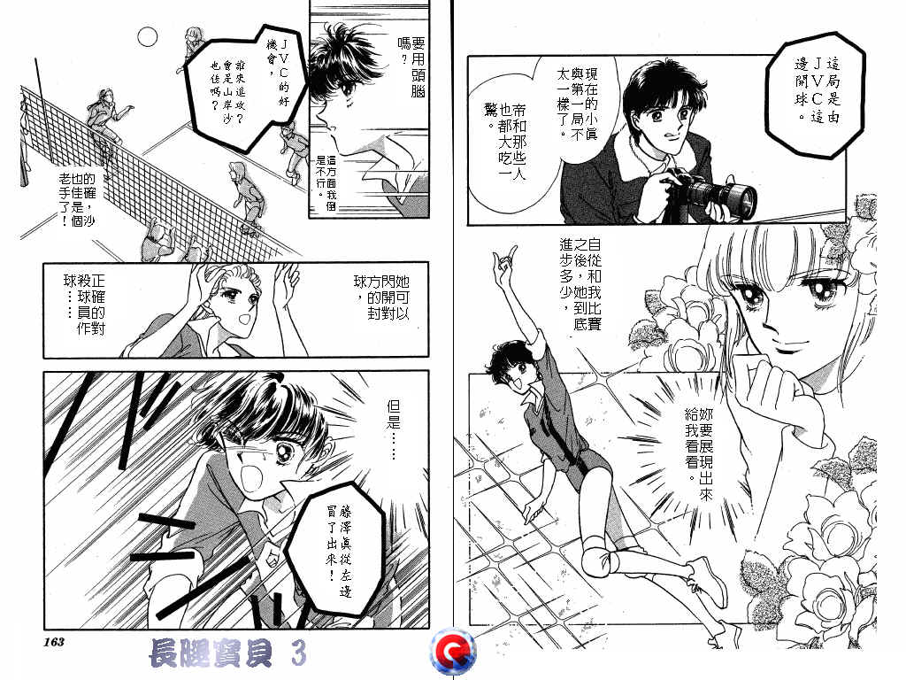 长腿宝贝 第3卷 第80页