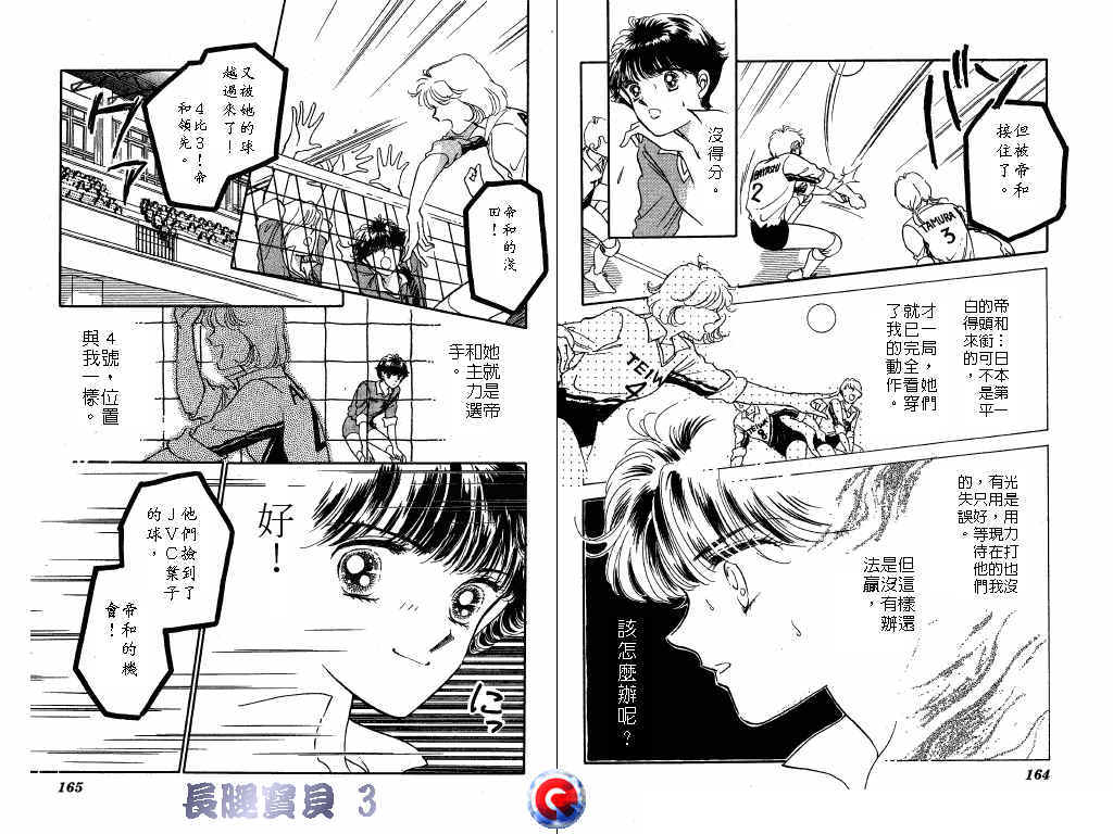 长腿宝贝 第3卷 第81页