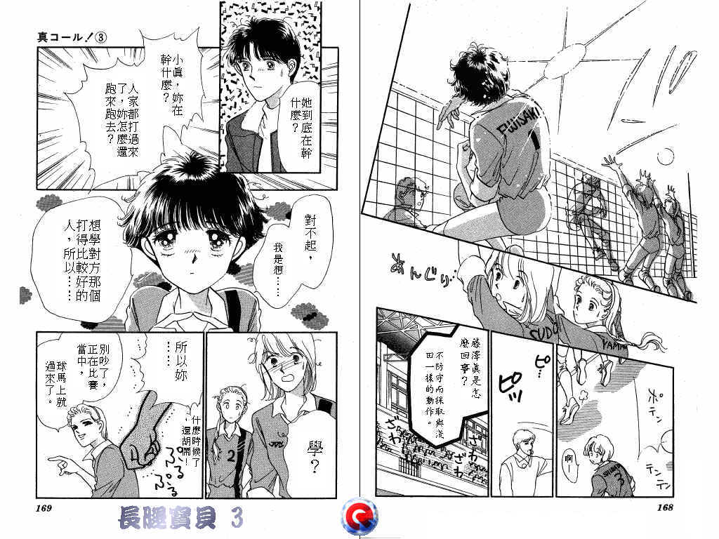 长腿宝贝 第3卷 第83页