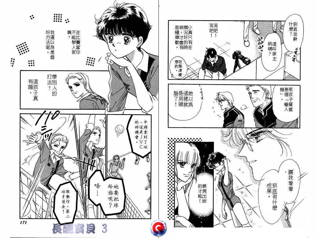 长腿宝贝 第3卷 第84页