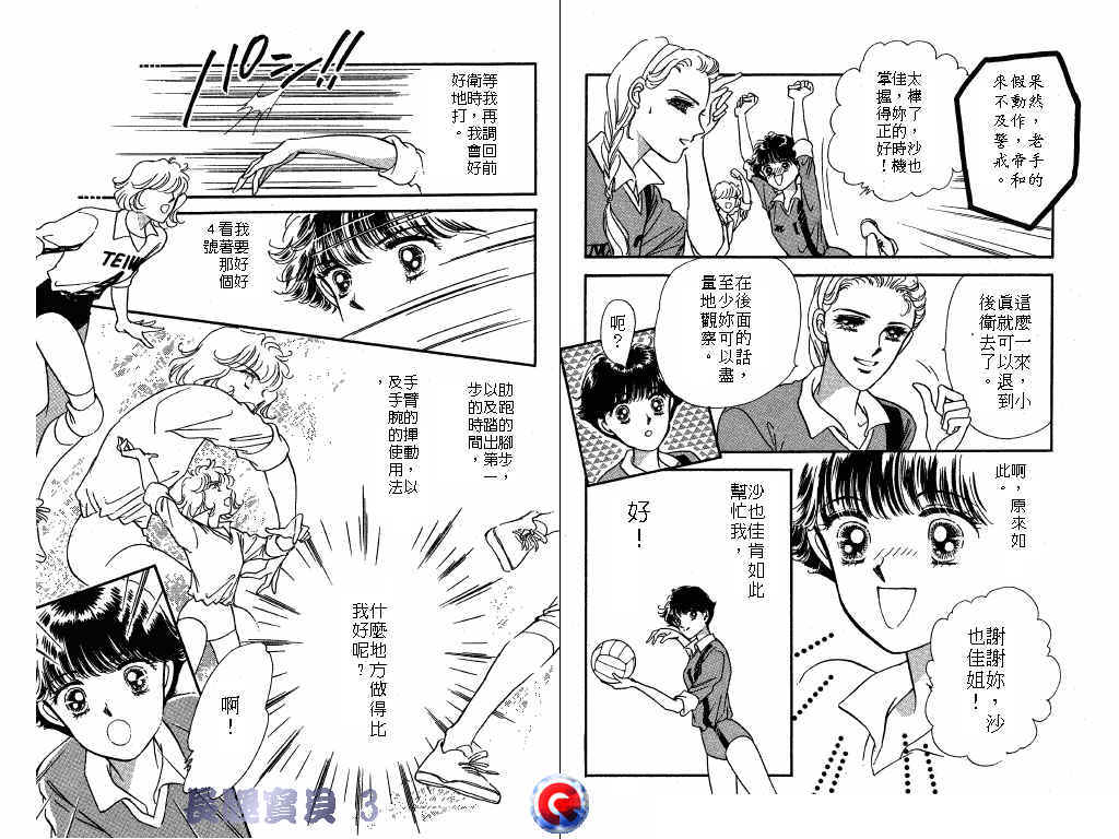 长腿宝贝 第3卷 第85页