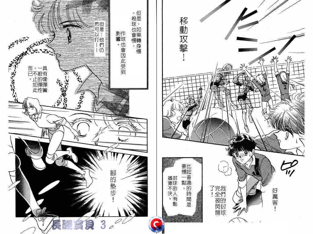 长腿宝贝 第3卷 第86页