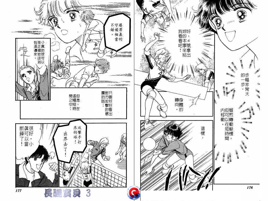 长腿宝贝 第3卷 第87页