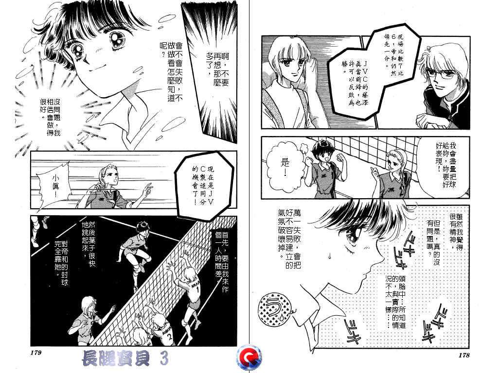 长腿宝贝 第3卷 第88页