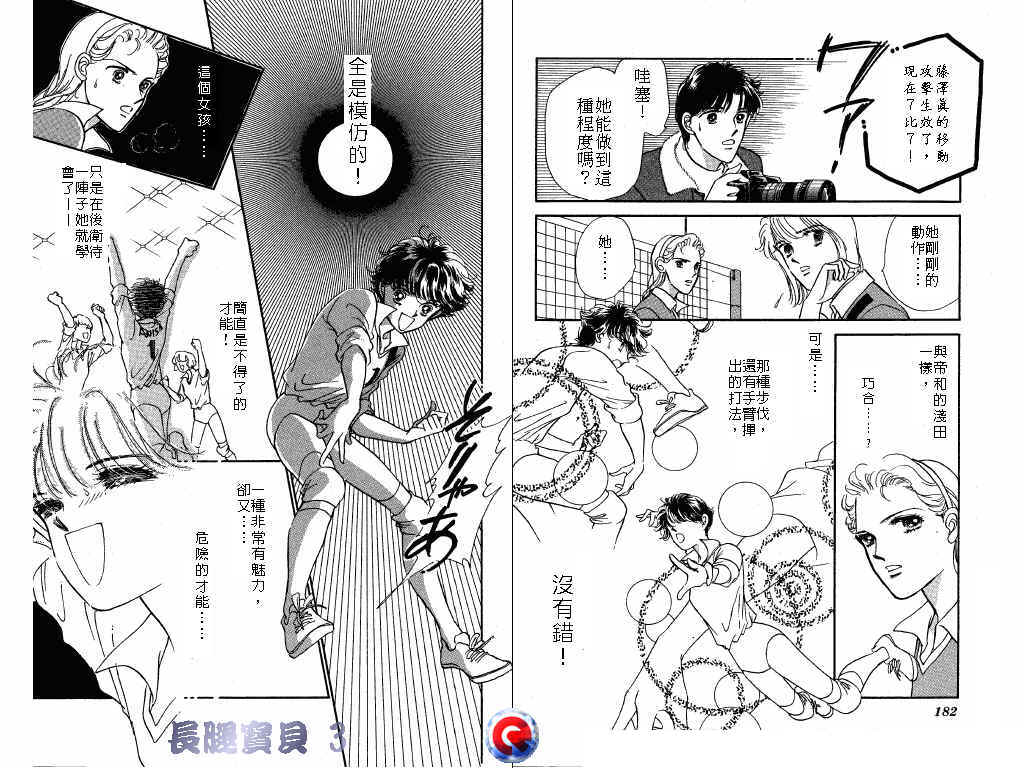 长腿宝贝 第3卷 第90页