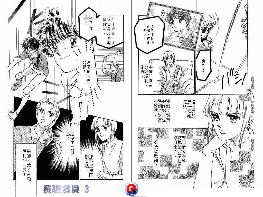 长腿宝贝 第3卷 第91页