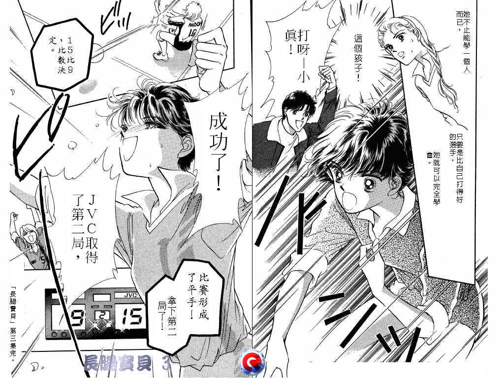 长腿宝贝 第3卷 第92页