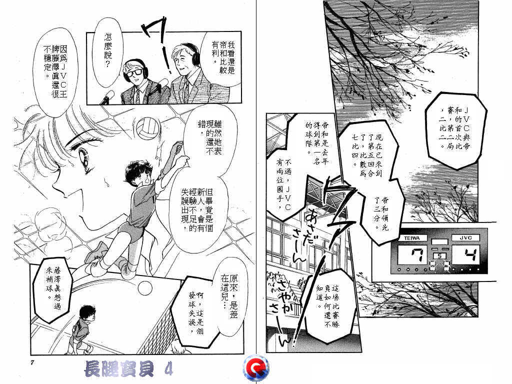 长腿宝贝 第4卷 第2页