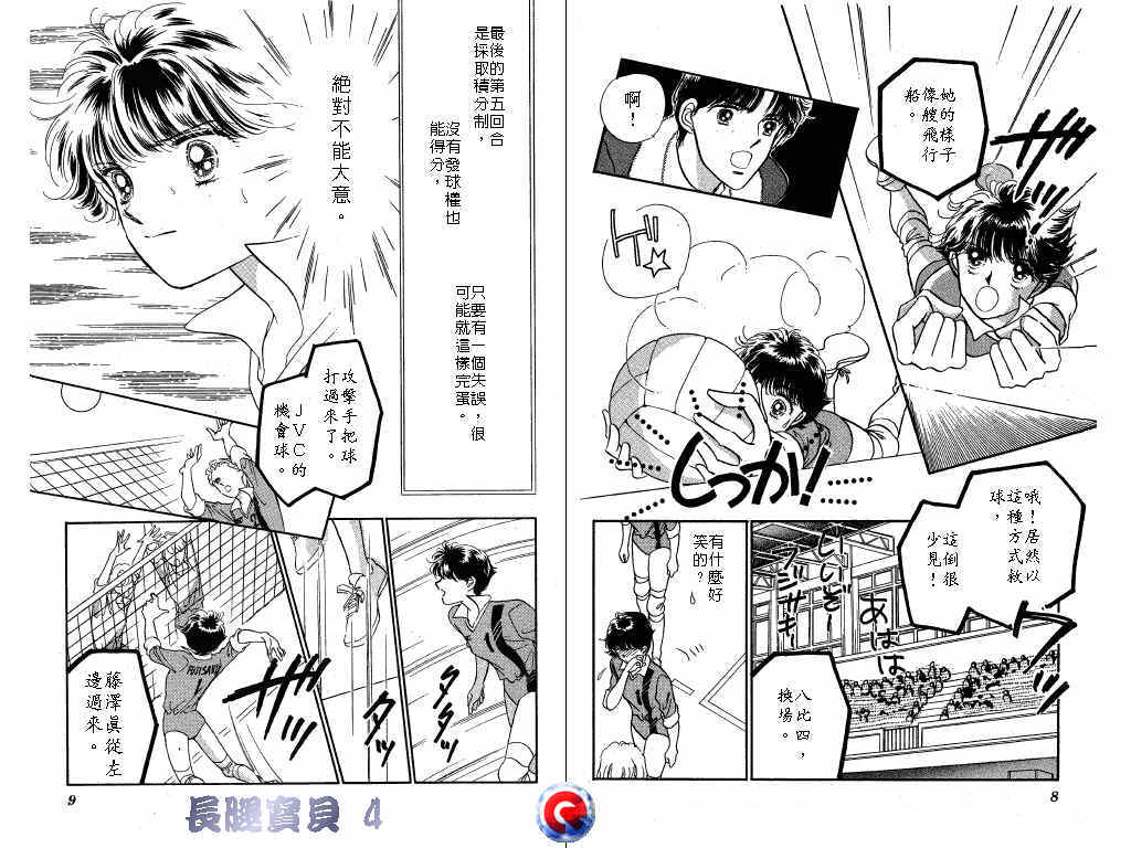 长腿宝贝 第4卷 第3页