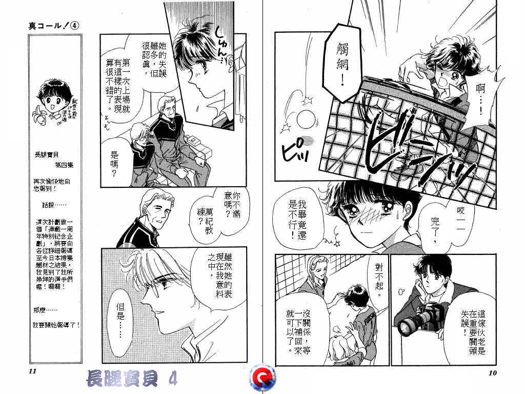 长腿宝贝 第4卷 第4页