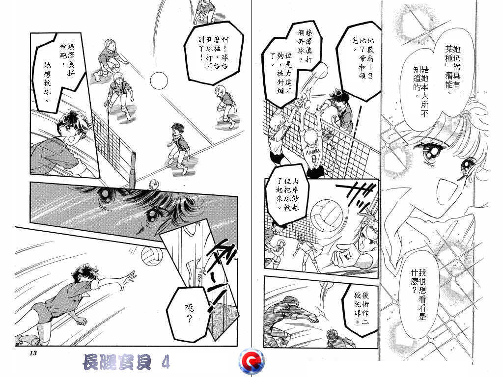 长腿宝贝 第4卷 第5页