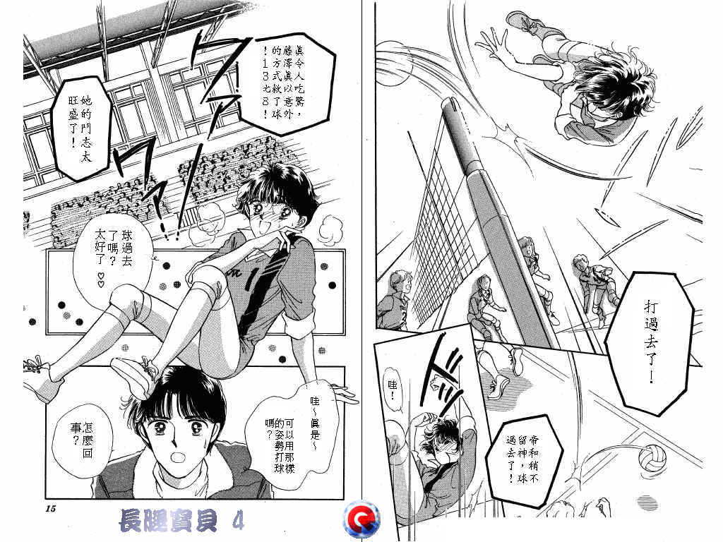 长腿宝贝 第4卷 第6页