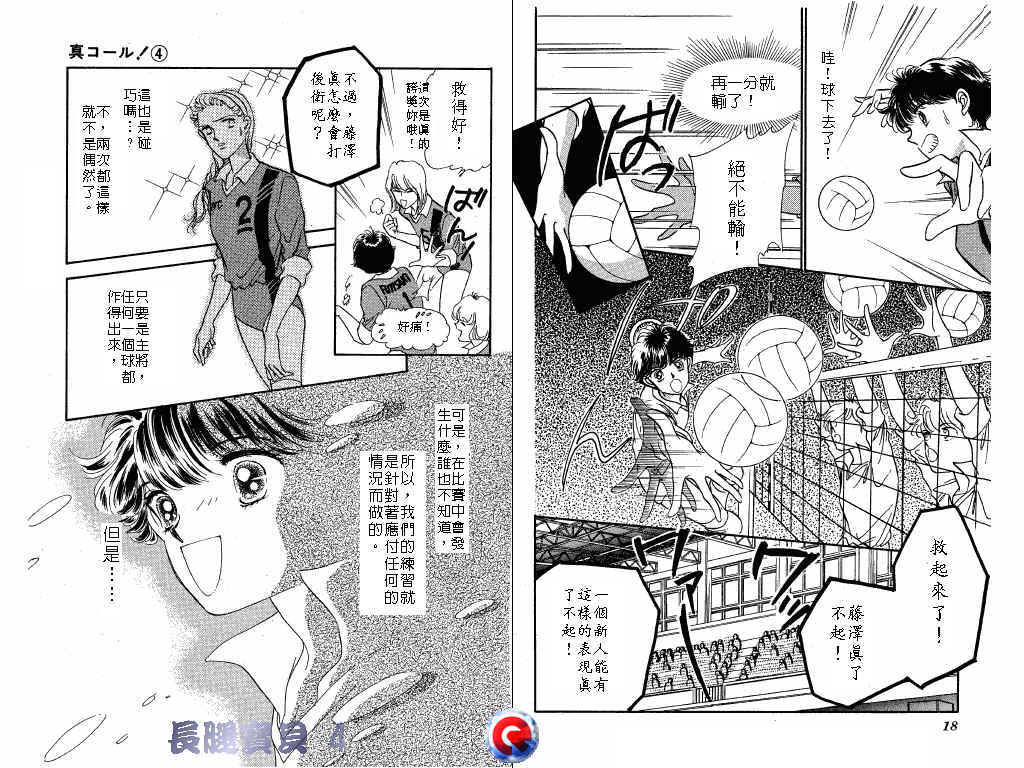 长腿宝贝 第4卷 第8页