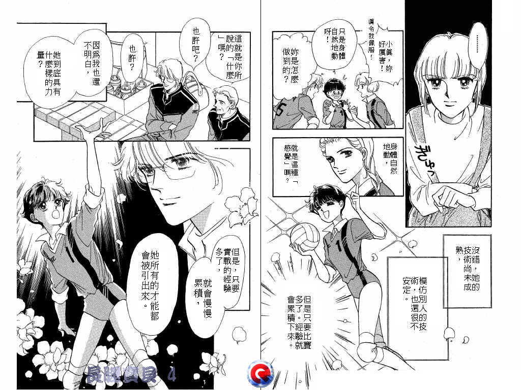 长腿宝贝 第4卷 第11页