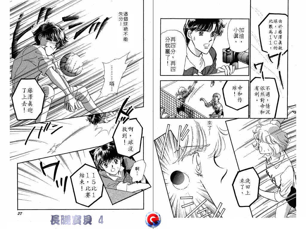 长腿宝贝 第4卷 第12页