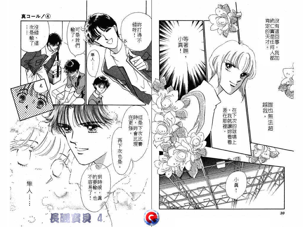 长腿宝贝 第4卷 第14页