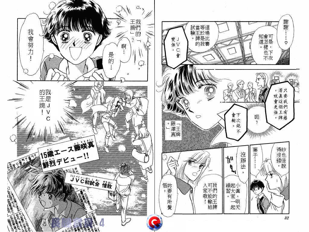 长腿宝贝 第4卷 第15页