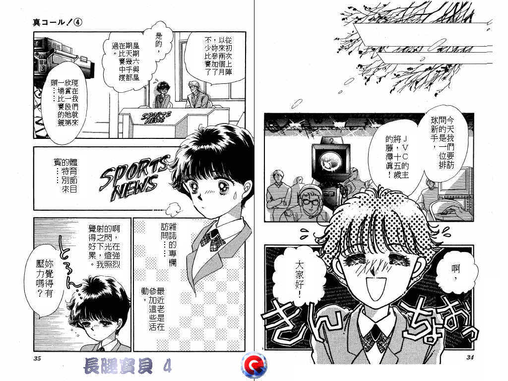 长腿宝贝 第4卷 第16页